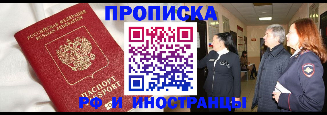 временная регистрация для школы в Тосно