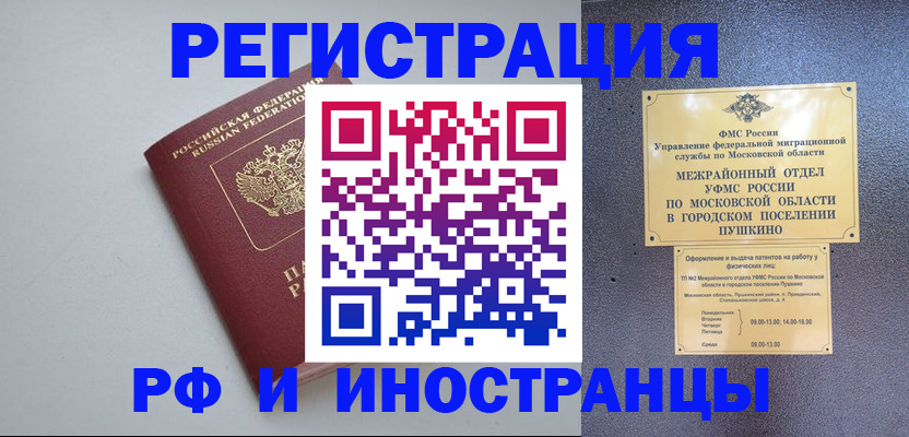 временная прописка в Тосно
